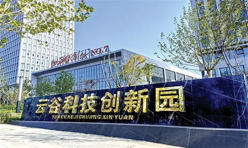中创云谷产业新城