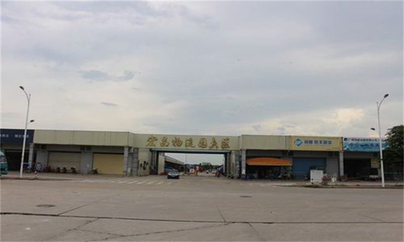 中山市宏昌物流园——引领物流产业发展新潮流