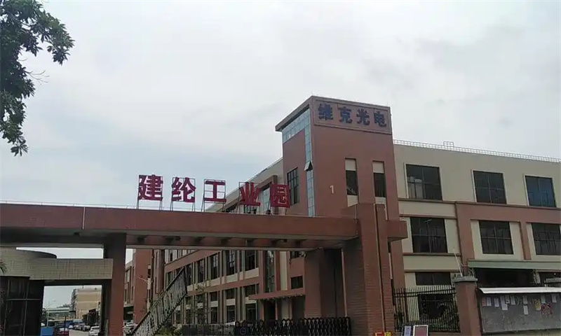 建纶工业园 